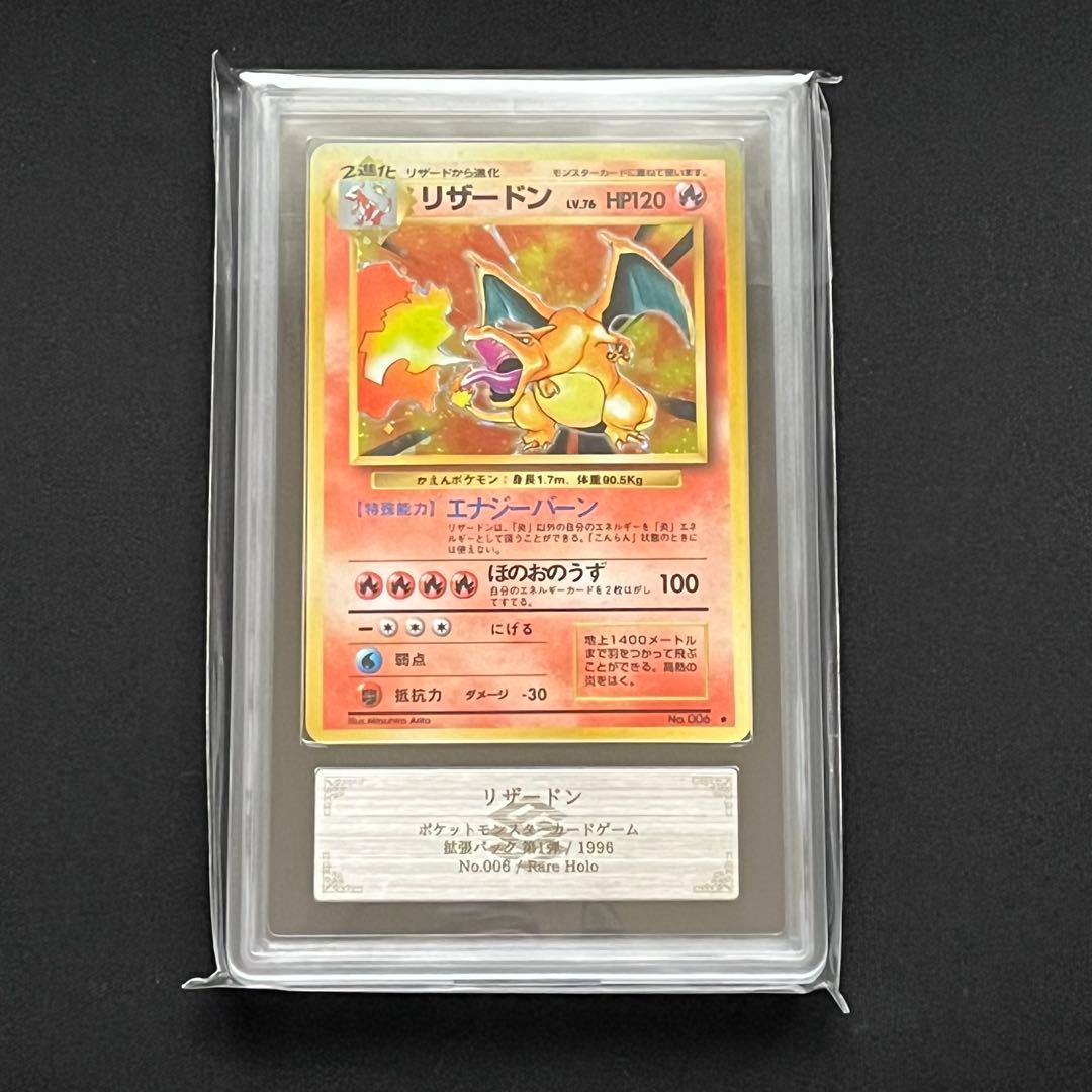 【ARS7】ポケモンカード　旧裏　リザードン　渦巻きホロ　鑑定書付き