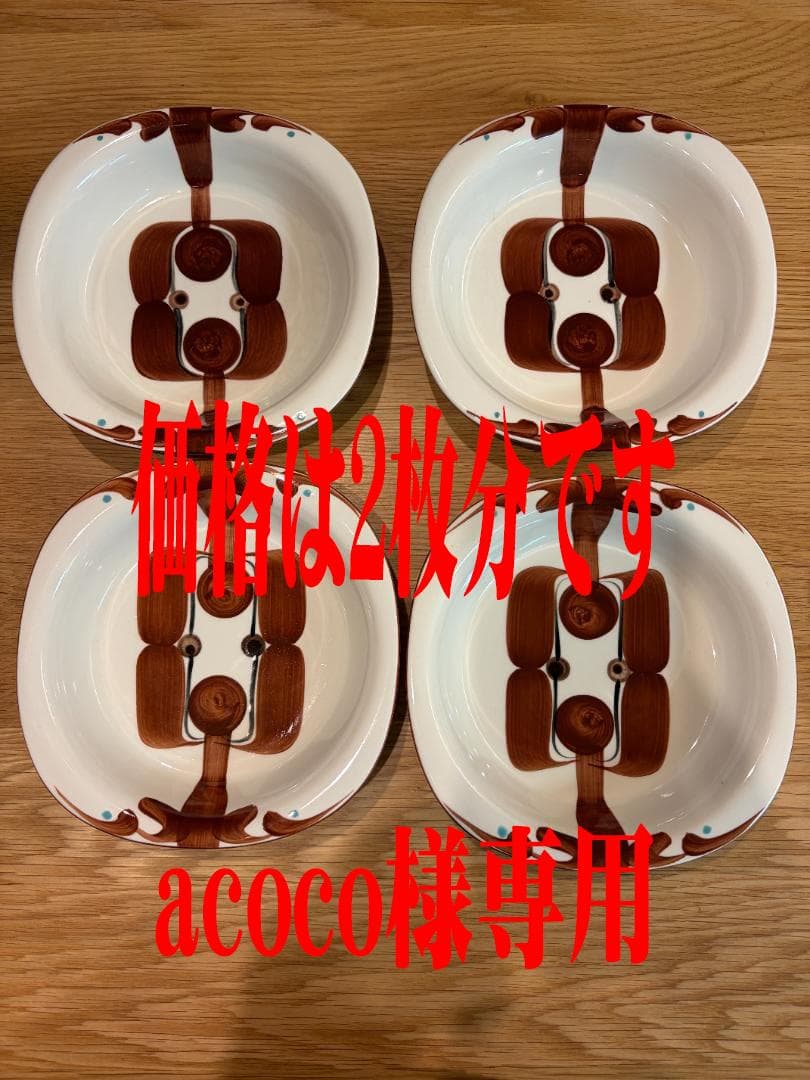 北欧風70年代アンティーク　栄木正敏デザイン【acoco】