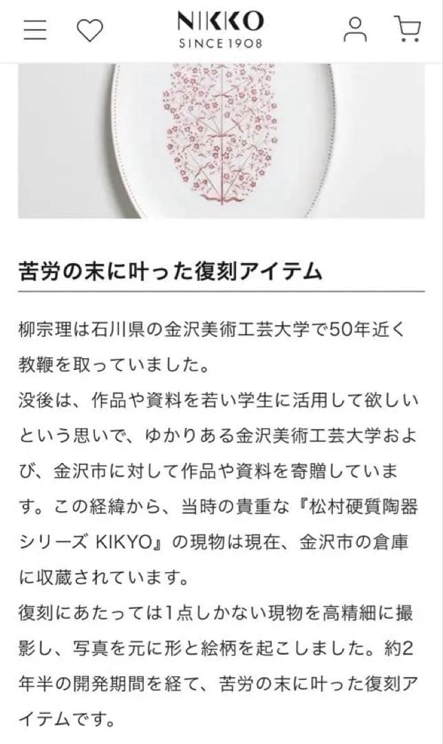 松村硬質陶器　柳宗理　KIKYO　Matsumura 32cm ビンテージ