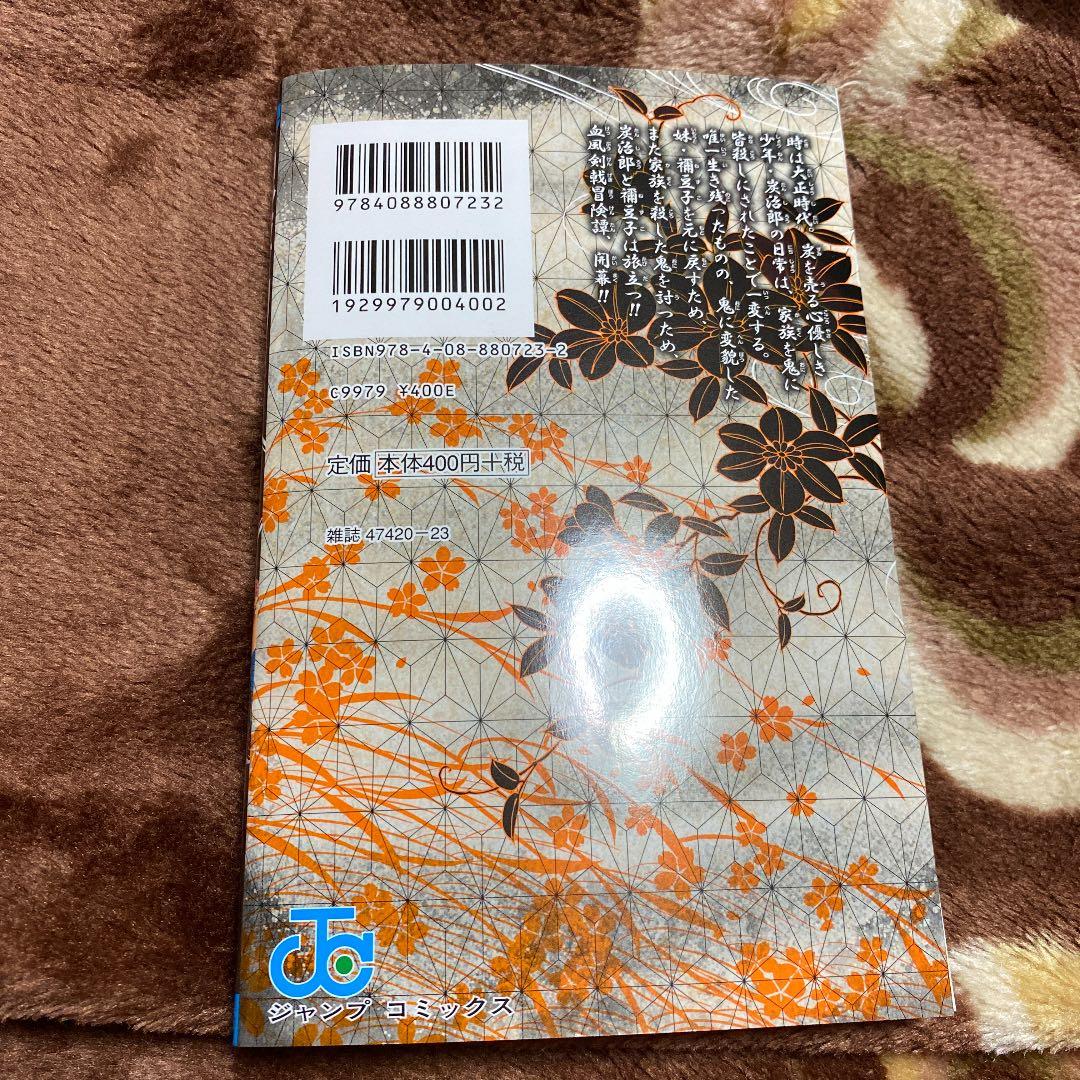 鬼滅の刃 1