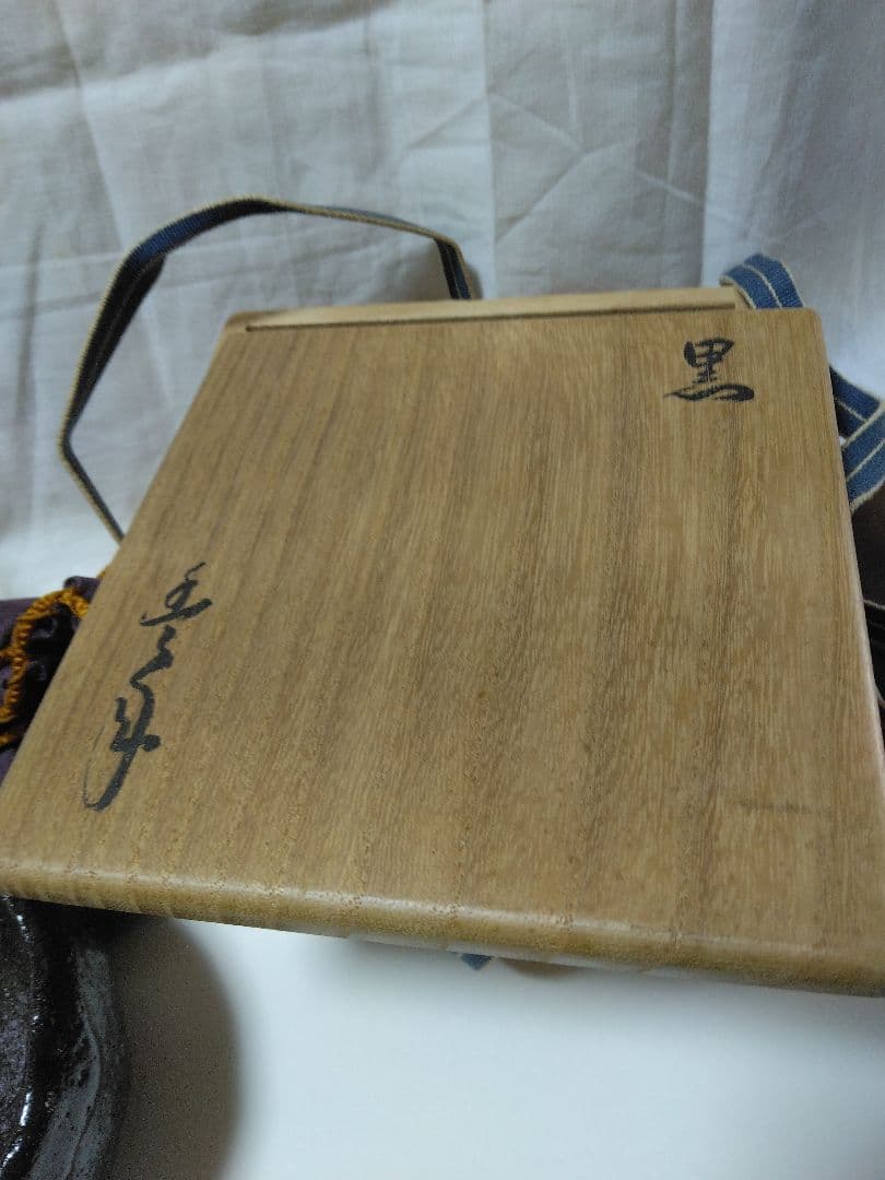 茶碗　黒
