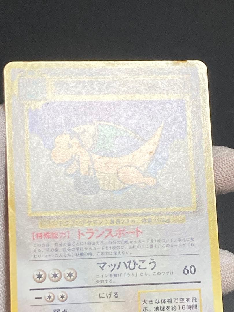 カイリュー　ANA 旧裏面　プロモ　トランスポート pmcg マッハひこう