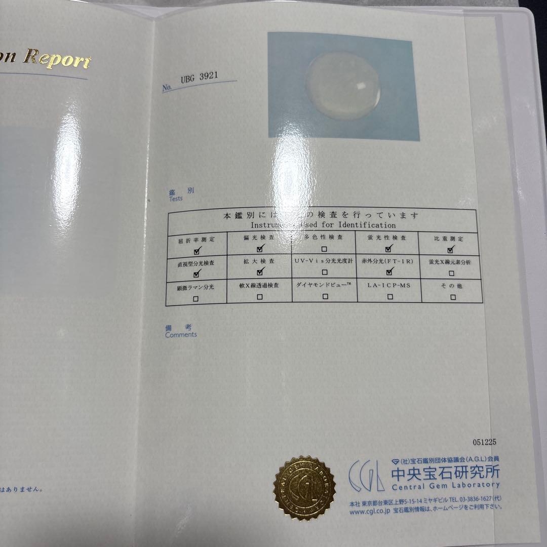 天然水晶玉　鑑別書付き