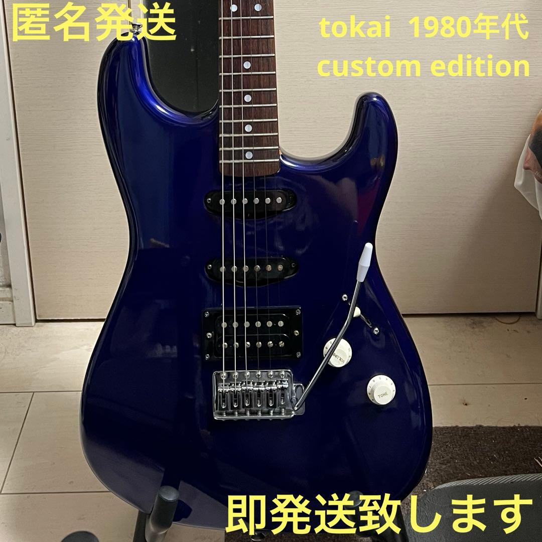 即発送 tokai custom edition ストラトタイプ　1980年代