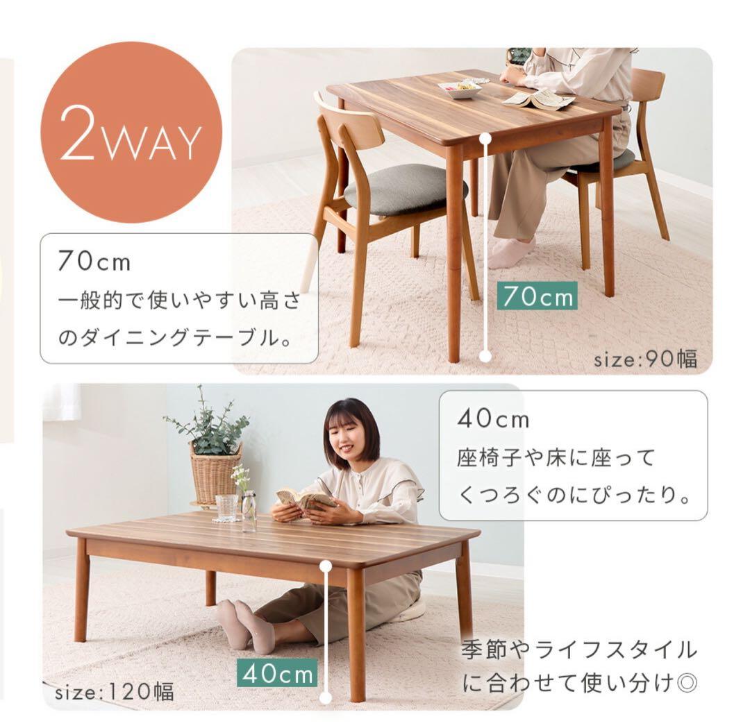 2WAY 高さ調整可能 テーブル こたつ ホワイト