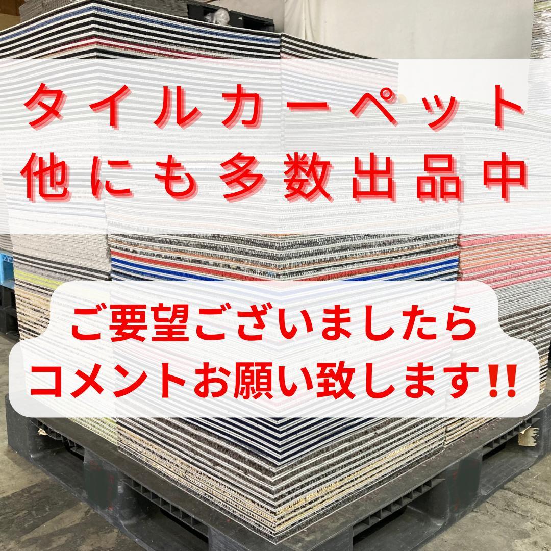 ☆モグタン☆　タイルカーペット　３６枚　新品・未使用　国内メーカー