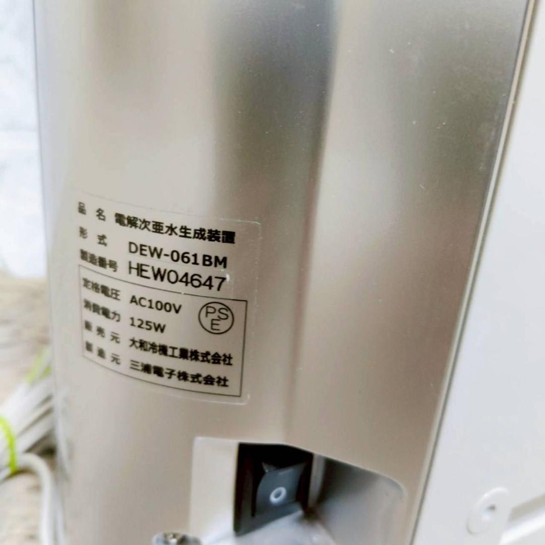 ダイワ　電解次亜水生成装置　DEW-061BM メンテナンス済 初期不良対応