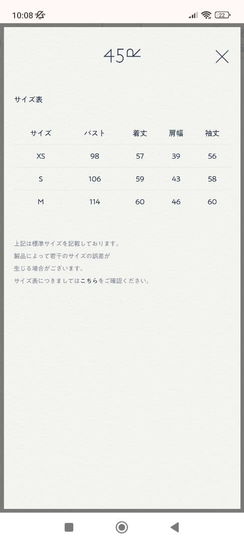 トップス 45R