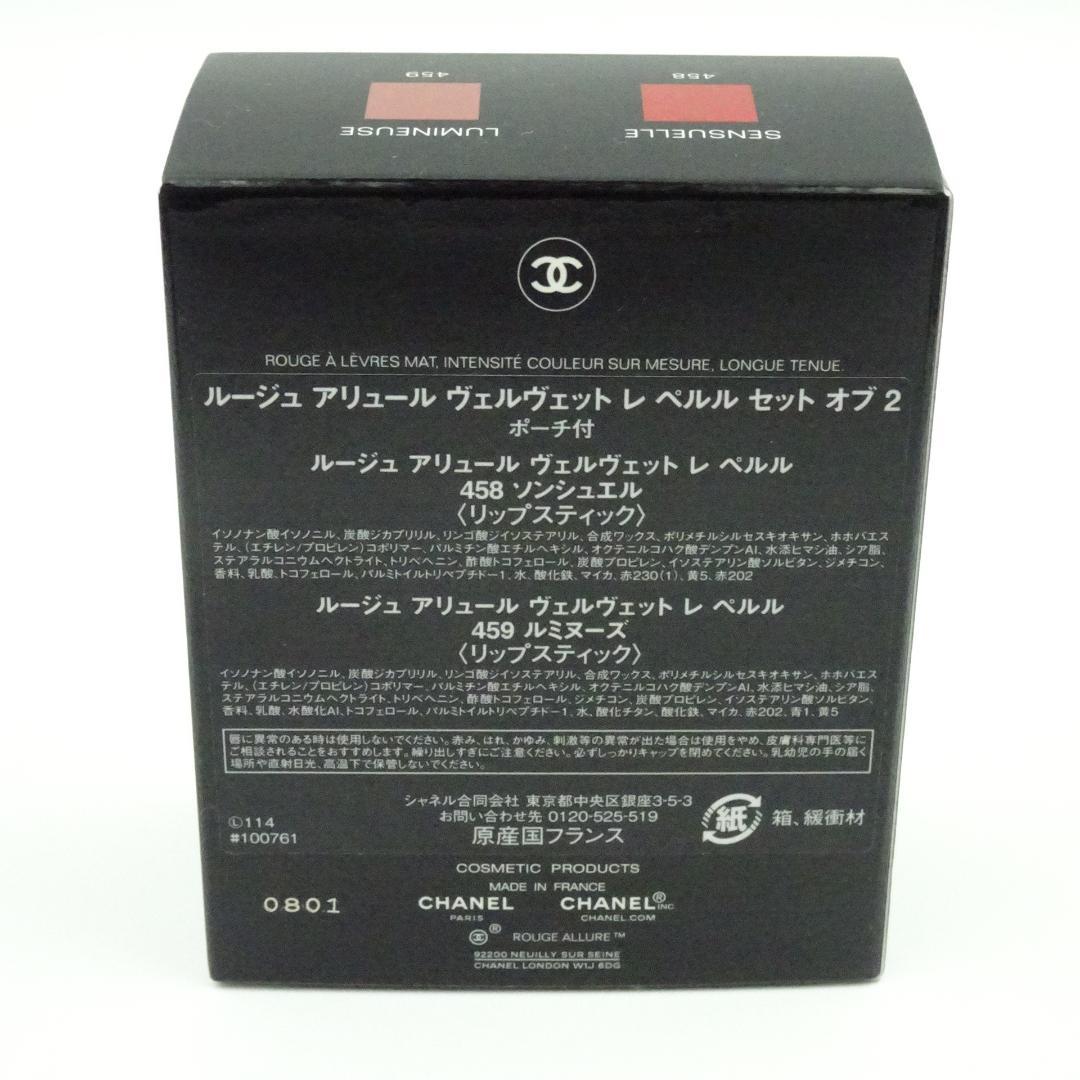シャネル　ルージュ　アリュール　ヴェルヴェット　レ　ぺルル　セット　オブ　2