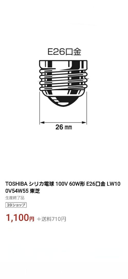 TOSHIBA シリカ電球 廃盤品 レア LW100V54W55 15個セット