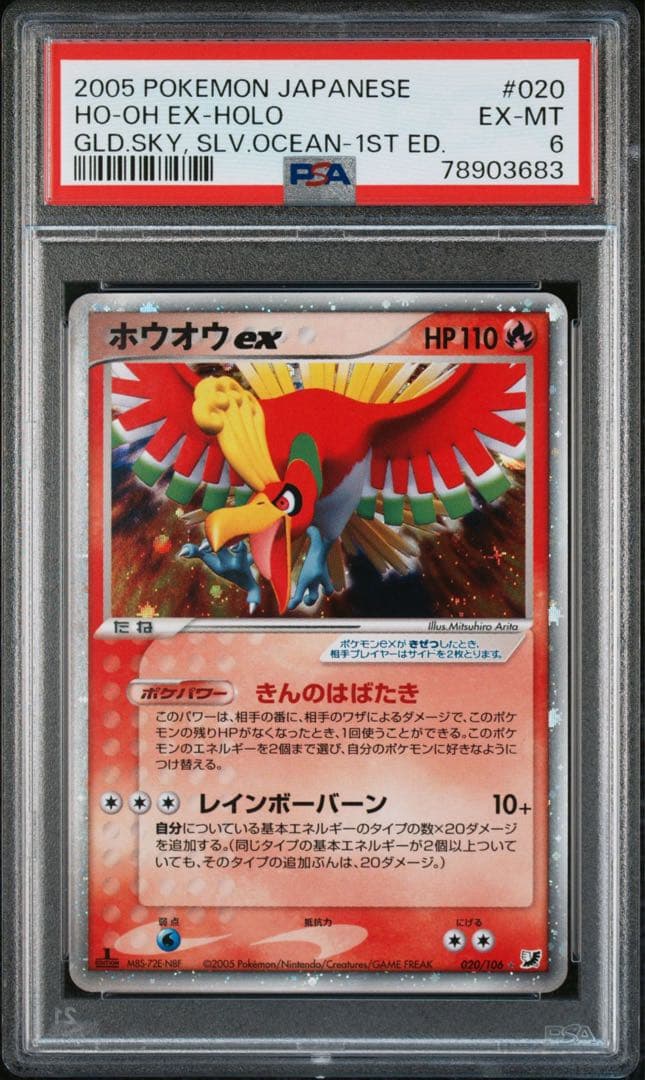 【PSA6】ホウオウ ex ☆ 拡張パック 金の空、銀の海 020/106