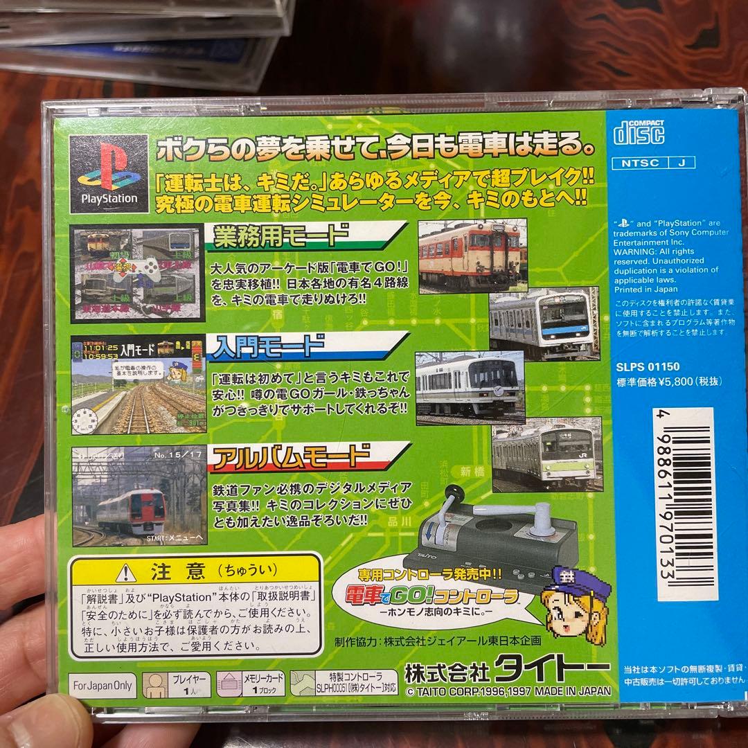 電車でGO !
