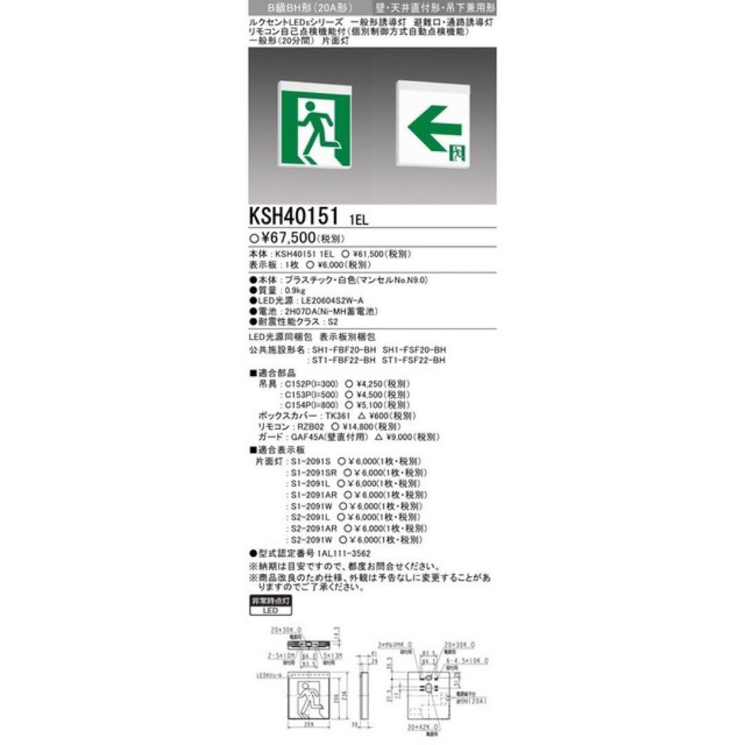 配線資材 KSH40151 KSH40162 セット