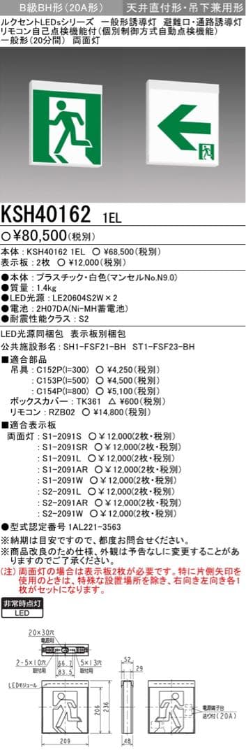 配線資材 KSH40151 KSH40162 セット