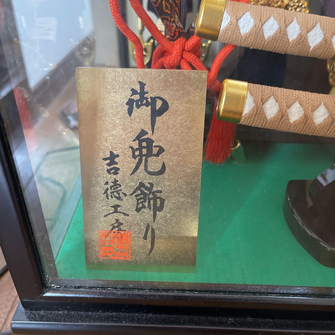 五月人形　兜飾り 吉徳