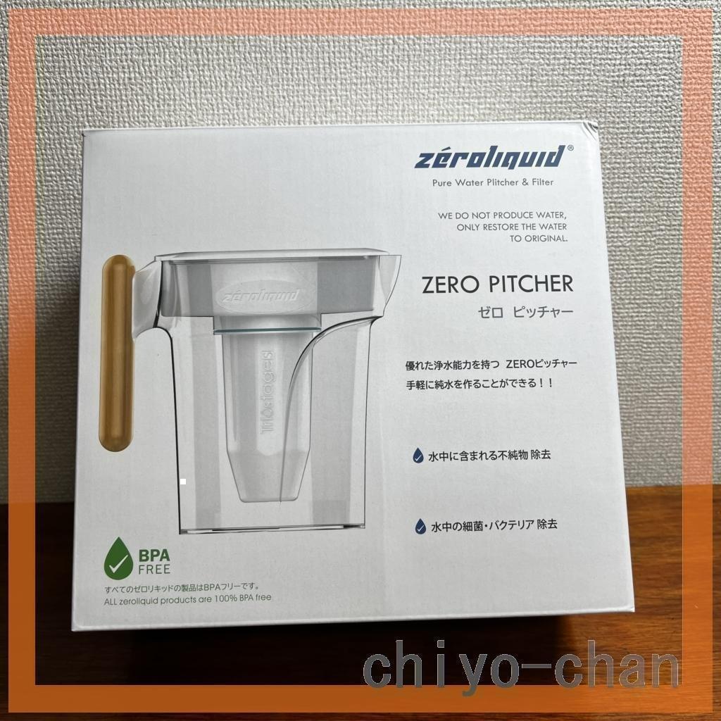 【３個セット】６層浄水フィルター搭載 素材の味を引き立てる ＺＥＲＯピッチャー