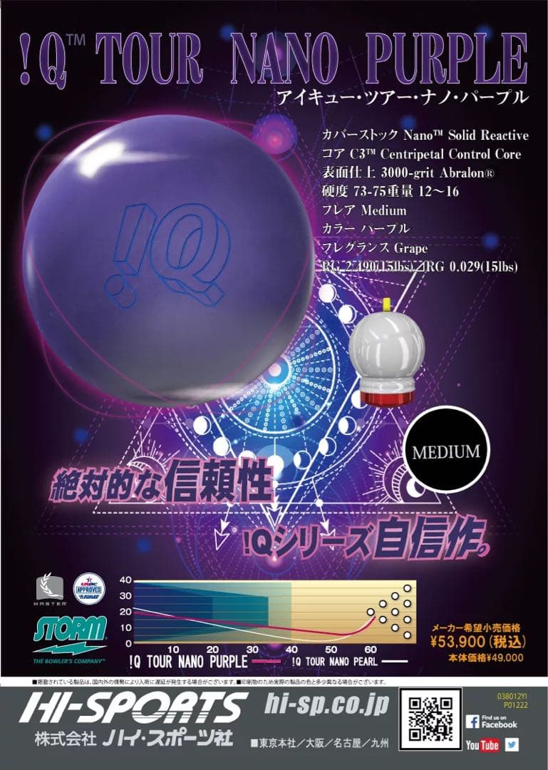 送料込み【新品】IQツアー・ナノ・パープル　ストーム　15ポンド3オンス　1