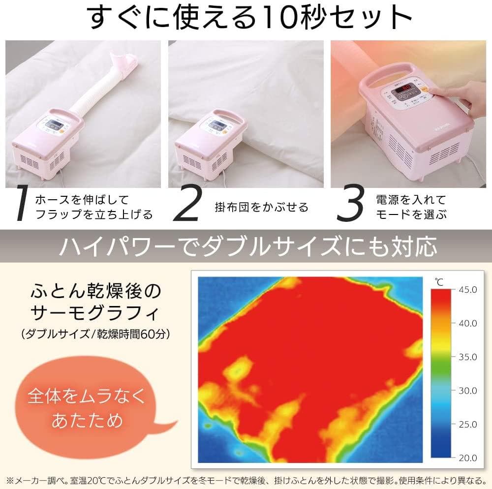 【未使用】アイリスオーヤマ　ふとん乾燥機　カラリエ　FK-C3-P　ピンク