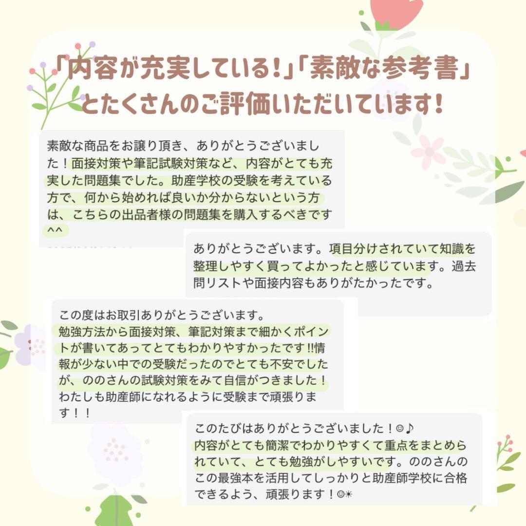最新版2026年作成｜助産師学校受験｜基礎問題カード＋過去問問題集セット