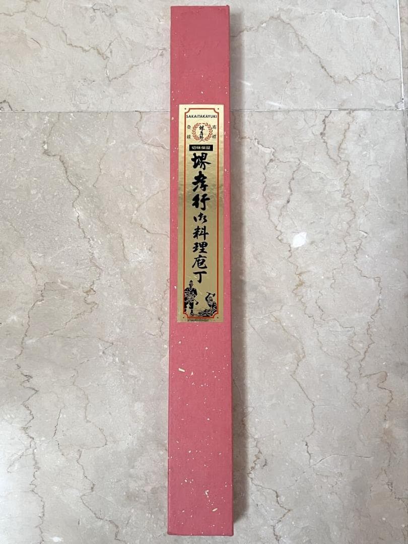 堺孝行 シェフ和庖丁 銀三鋼 ふぐ引 ２７cm ASE02014