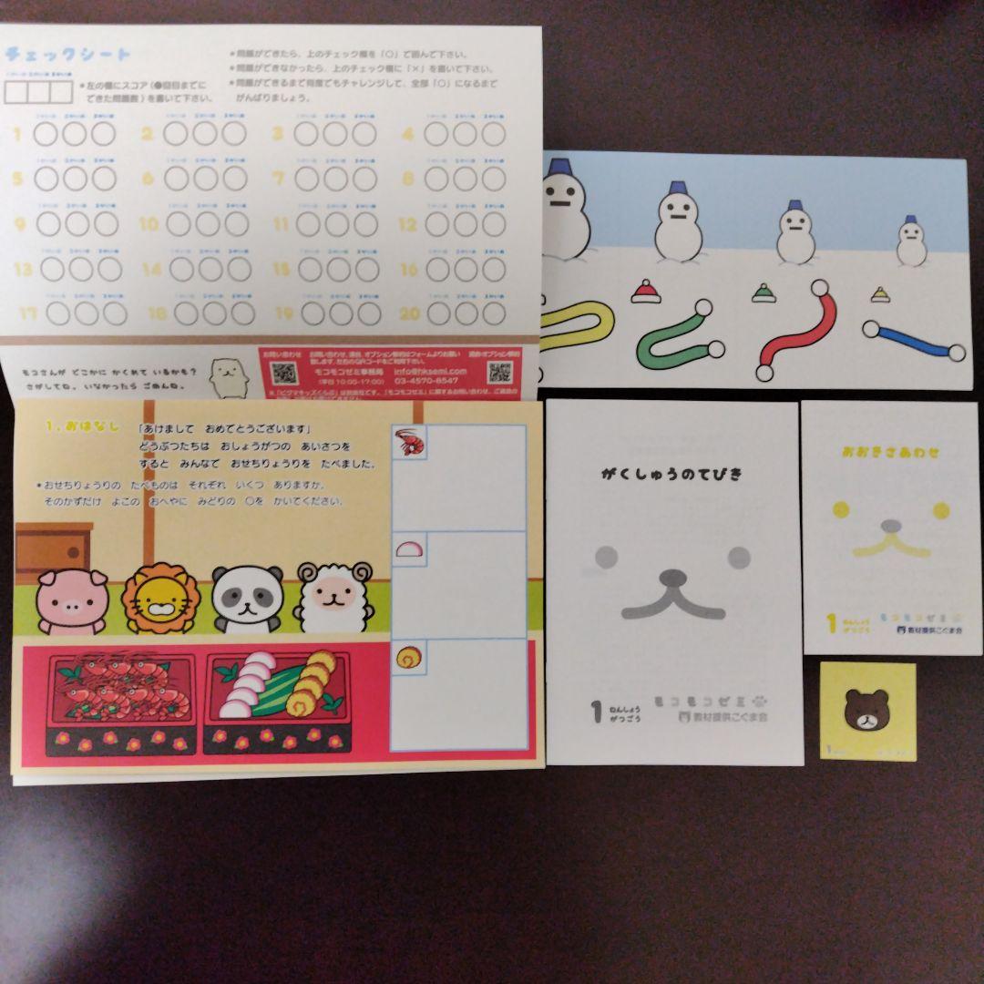 幼児通信教育モコモコゼミ 年少（４〜３月分）こぐま会