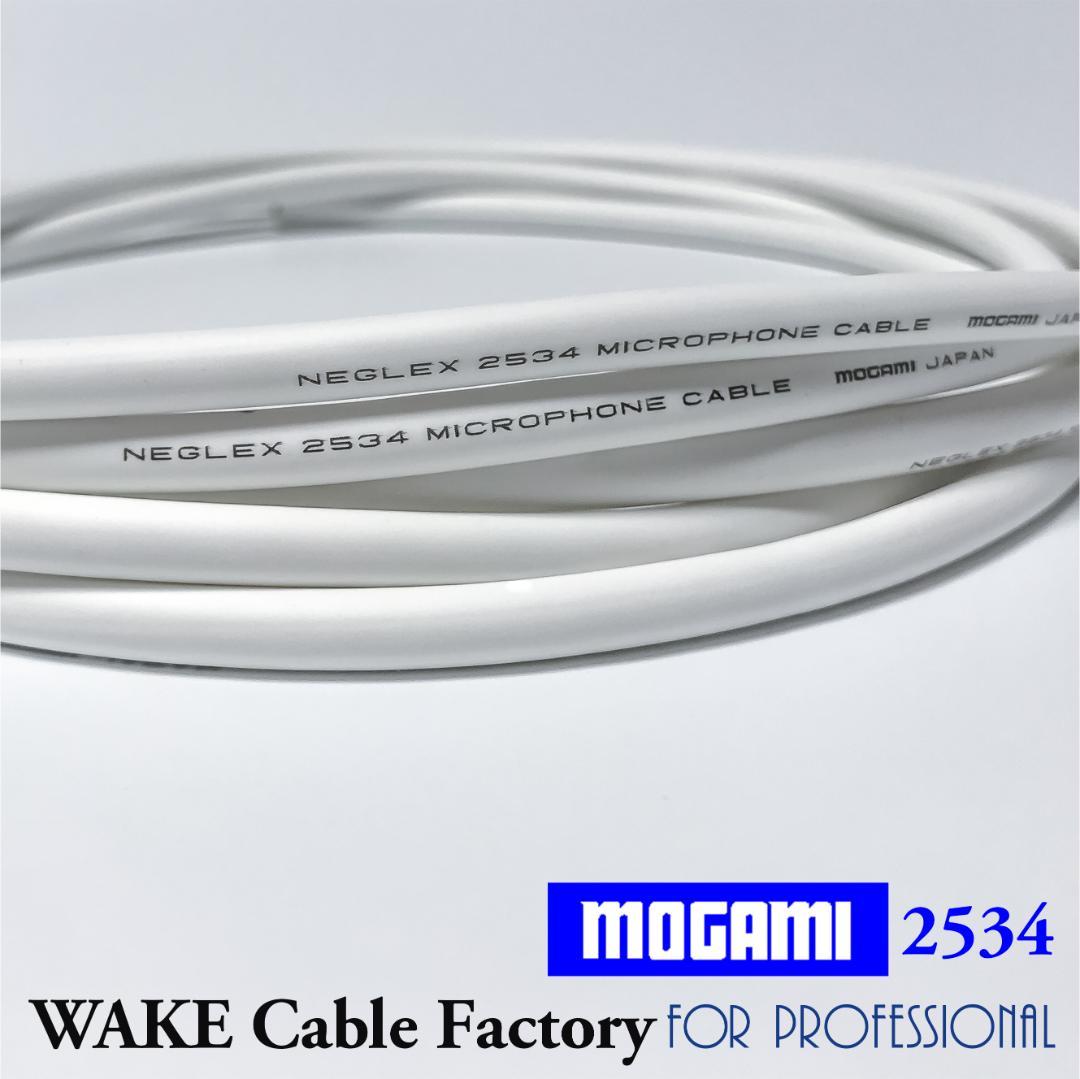 純白な高音質！MOGAMI2534★プレミアム仕様★XLRケーブル75cmペア