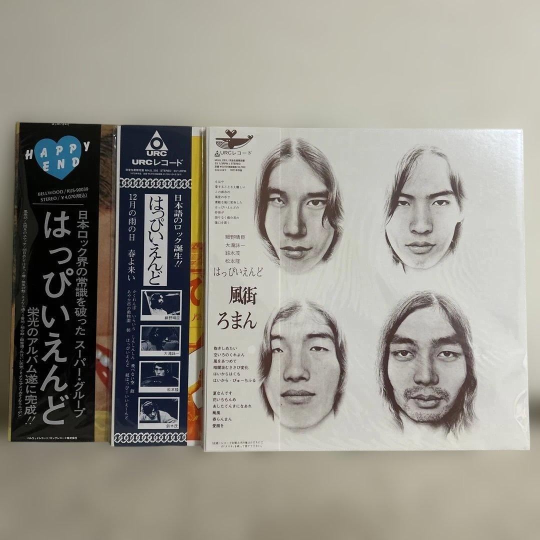 ロ*ト様 【限定盤3枚セット】はっぴいえんど／風街ろまん／HAPPY END ア