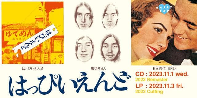 ロ*ト様 【限定盤3枚セット】はっぴいえんど／風街ろまん／HAPPY END ア