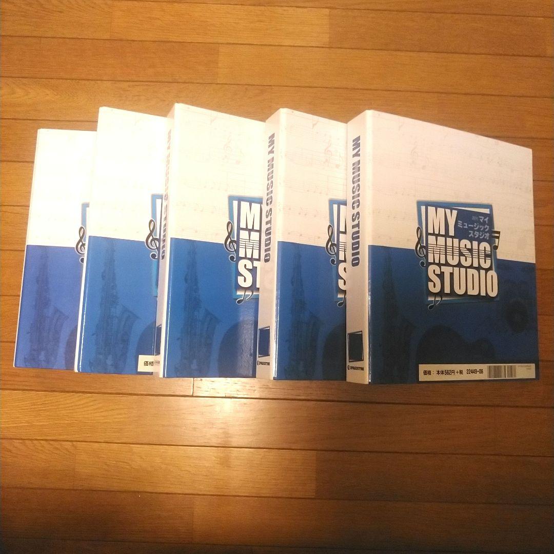 MY MUSIC STUDIO 全81巻コンプリートセット　※値下げ交渉可※