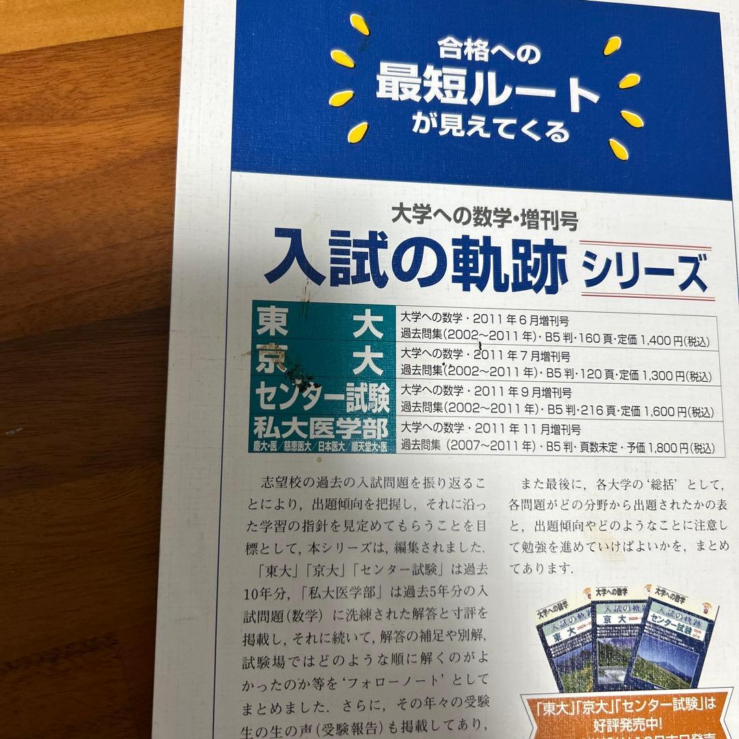 大学への数学　新数学演習