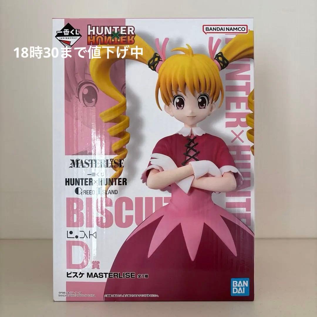 HUNTER×HUNTER ビスケ　フィギュア　D賞 ＋盗視&透視&防壁 セット