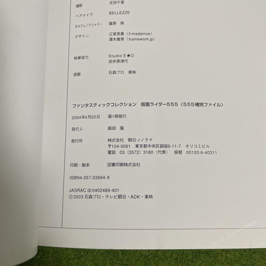 仮面ライダー555　ファイズ　3冊　セット