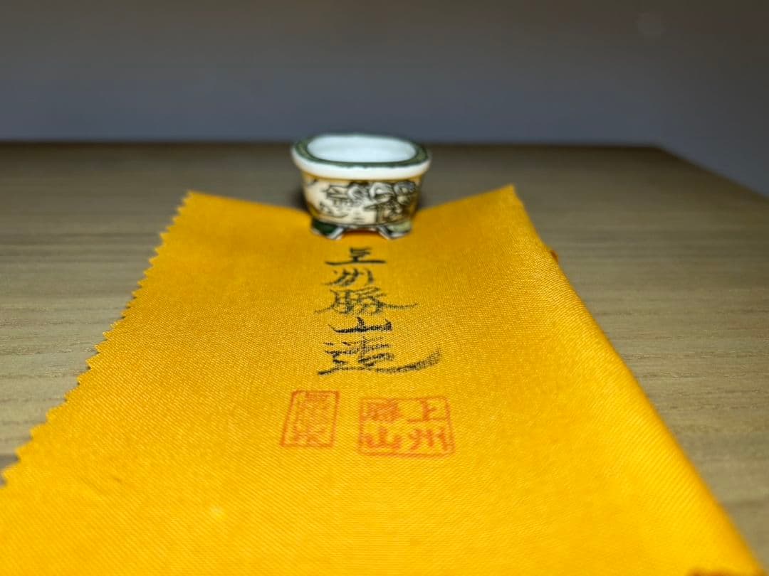 上州勝山