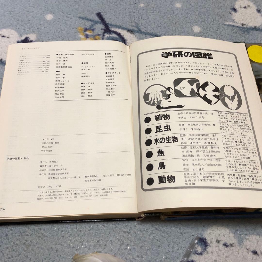 学研の図鑑
