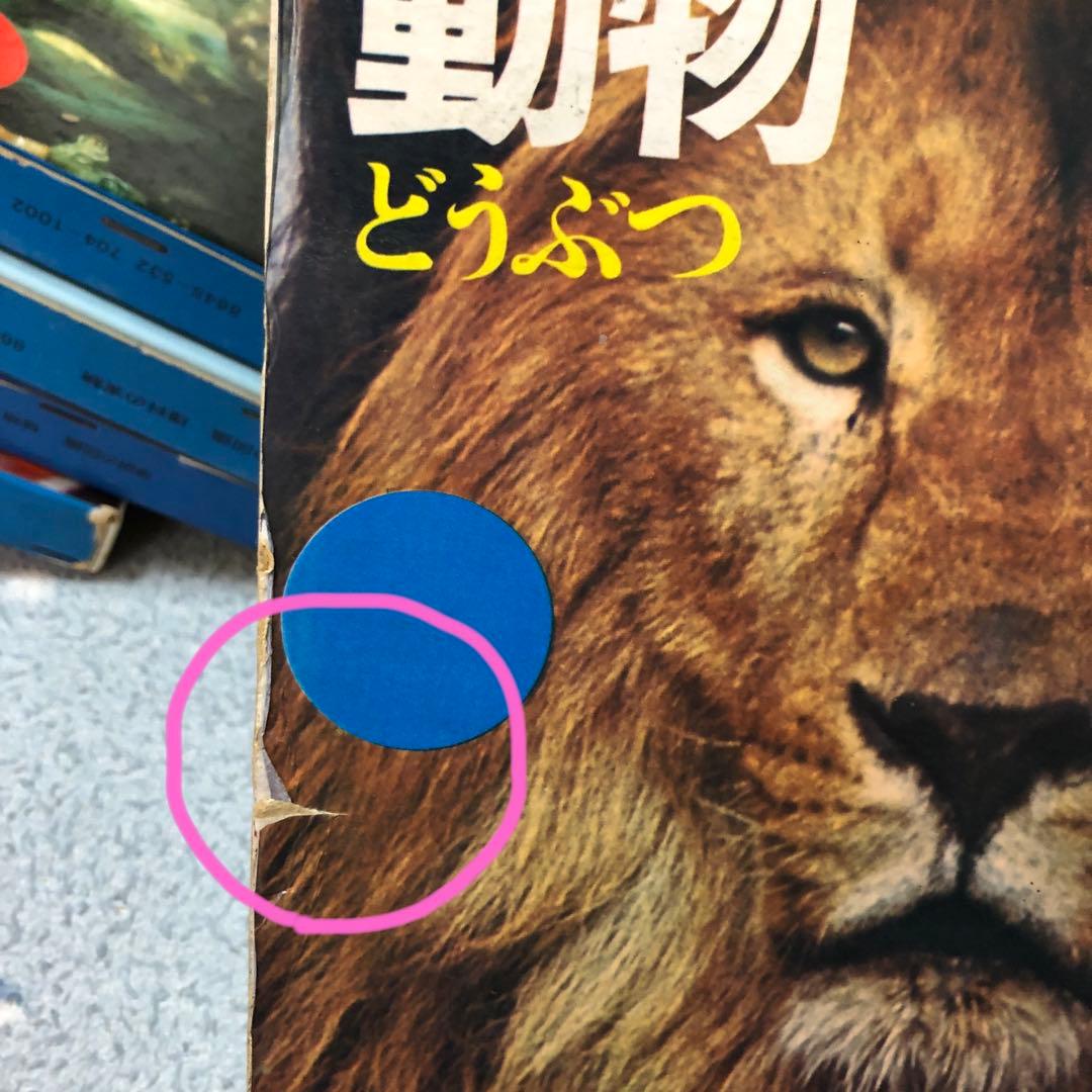 学研の図鑑