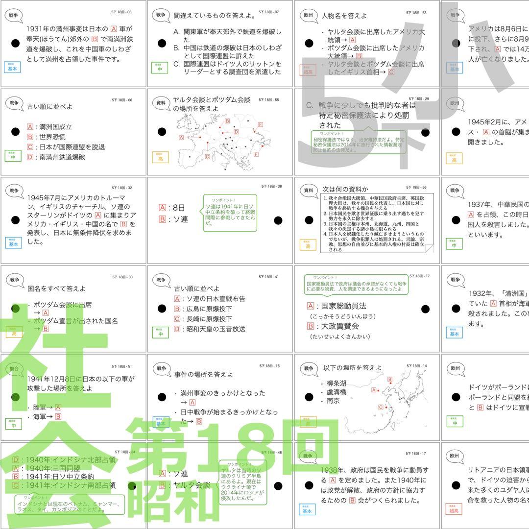中学受験【5年下 全セット 社会・理科1-18回】 暗記カード 予シリ 組み分け