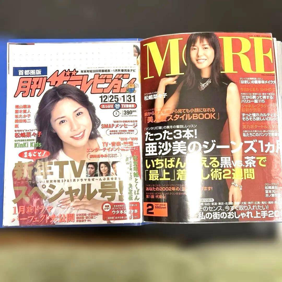 【希少】松嶋菜々子　表紙、切り抜き　184ページ