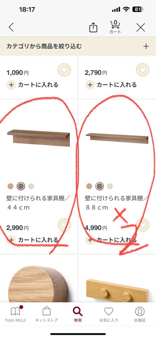 無印良品⭐︎ウォールナット⭐︎スタッキングシェルフ⭐︎壁につけられる家具⭐︎ピンあり