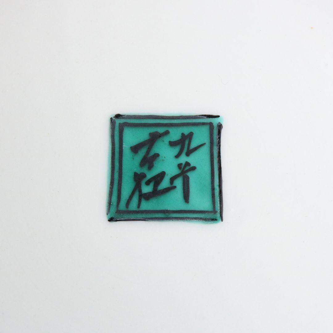 梶本太衛作 色絵芥子の図 飾皿 大皿 共箱　V188　1F14