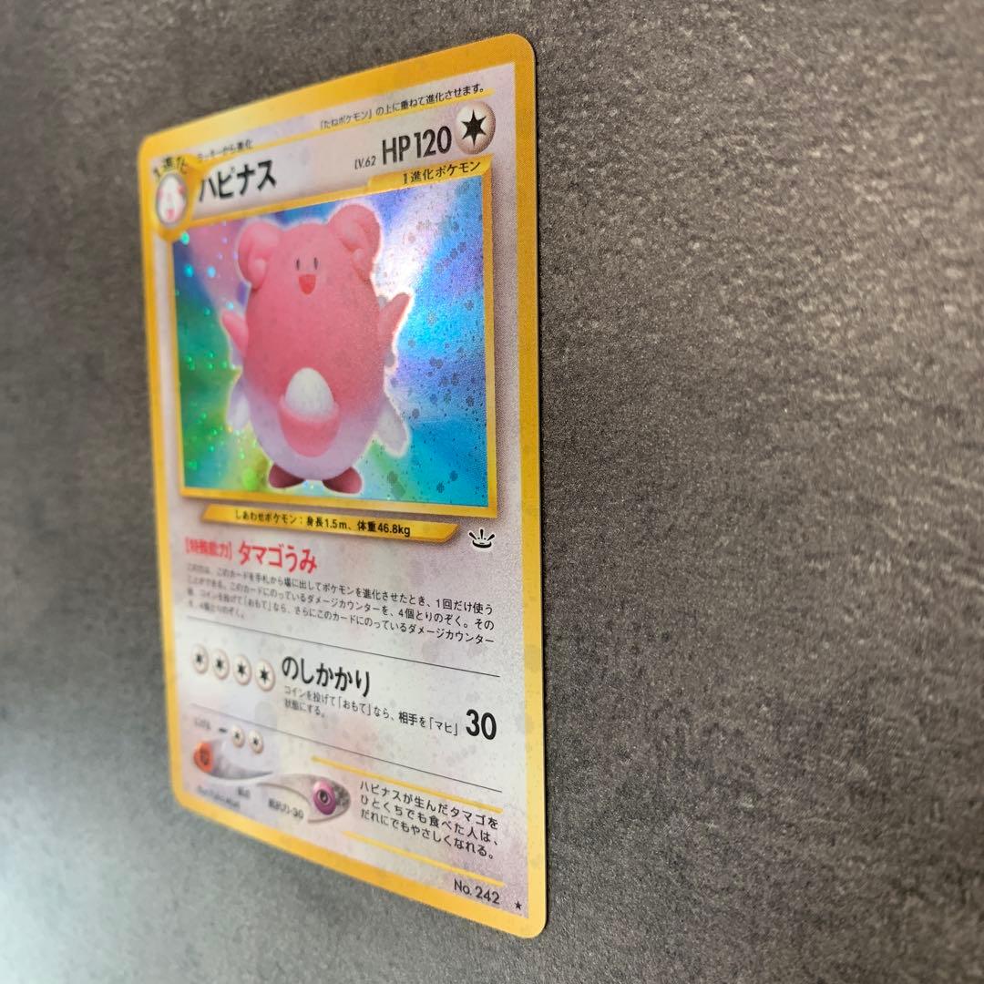 ハピナス ★ : 旧裏 ポケモンカード★neo 拡張パック「めざめる伝説」