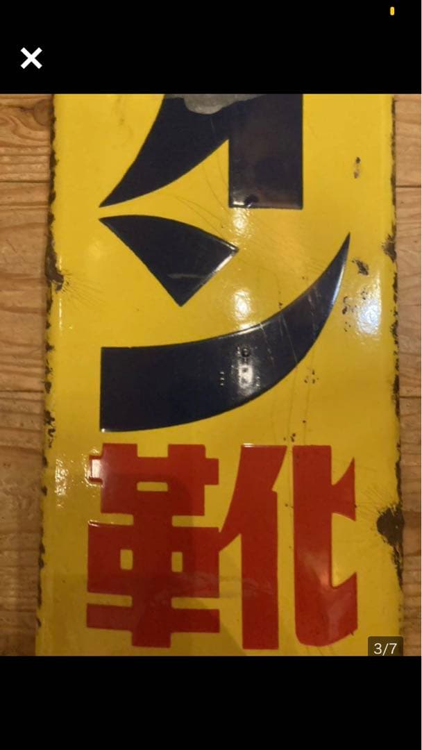 値下げ‼️ホーロー看板⭐︎昭和レトロ⭐︎当時物⭐︎ライオン靴クリーム⭐︎黄色