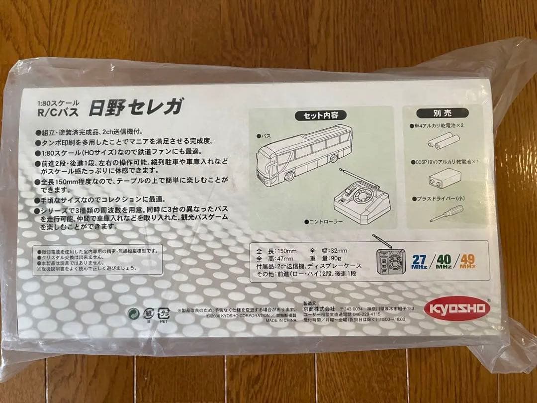 kyosho 京商 日野セレガ ラジコン 1/80