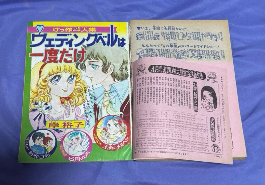 珍品 希少 別冊少女コミック1972（昭和47） 年6月号
