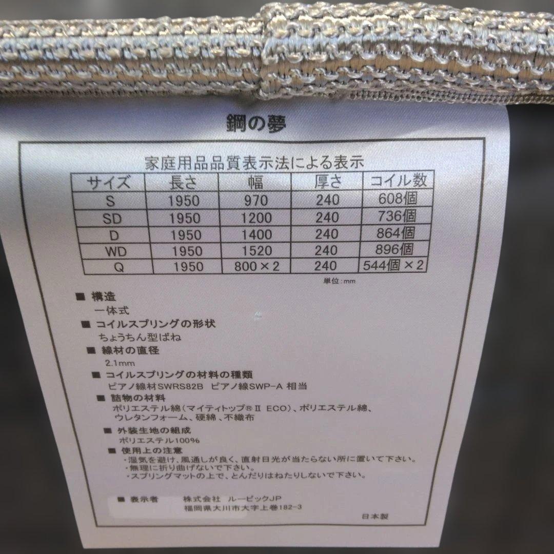 【ルールレシピ】日本製マットレス 「鋼の夢＋」シングルサイズ