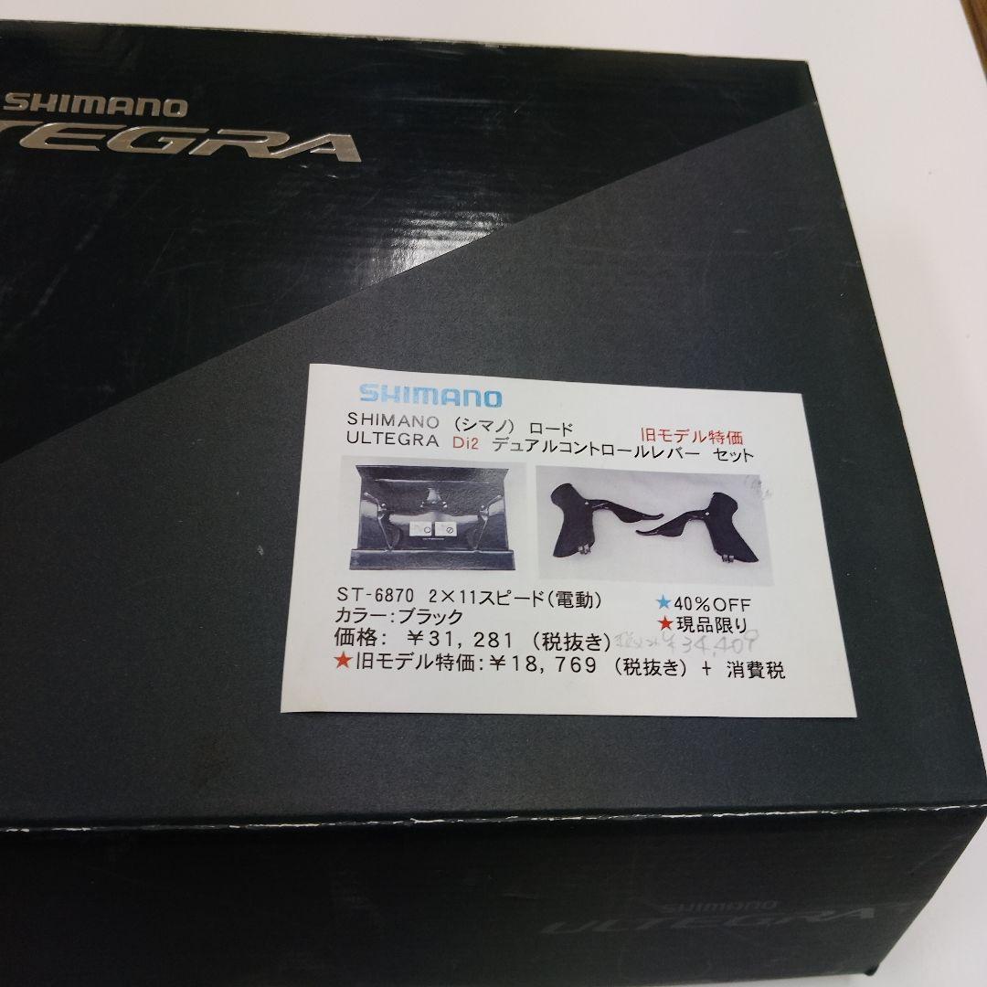 SHIMANO ULTEGRA Di2 ディレイラーコントロールレバーセット