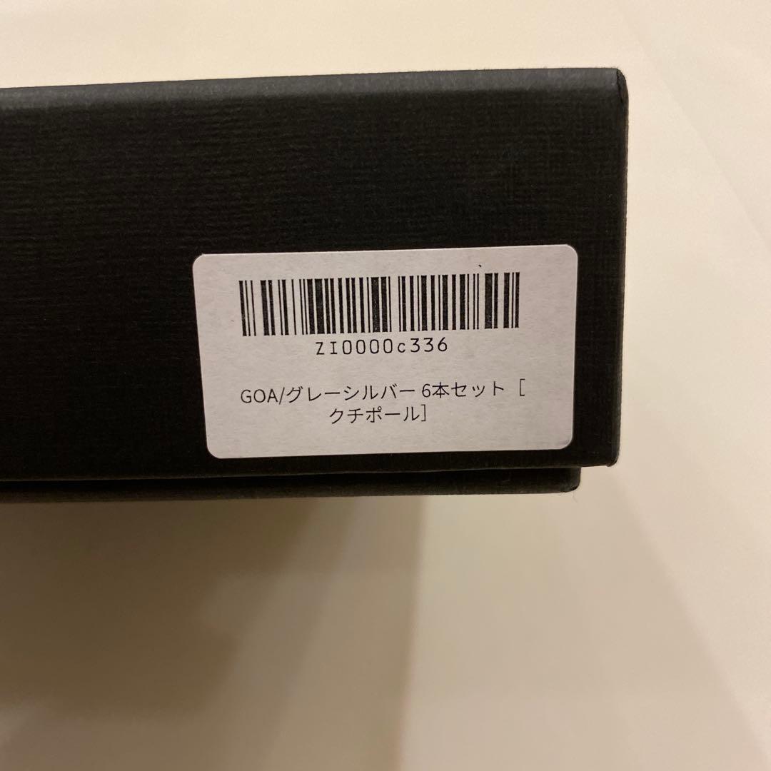 Cutipol カトラリーセット 6点　箱付き