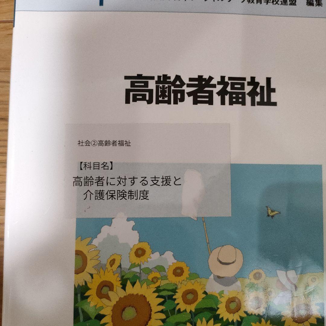 社会福祉養成講座　新カリキュラム対応