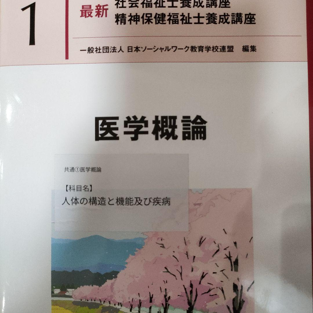 社会福祉養成講座　新カリキュラム対応