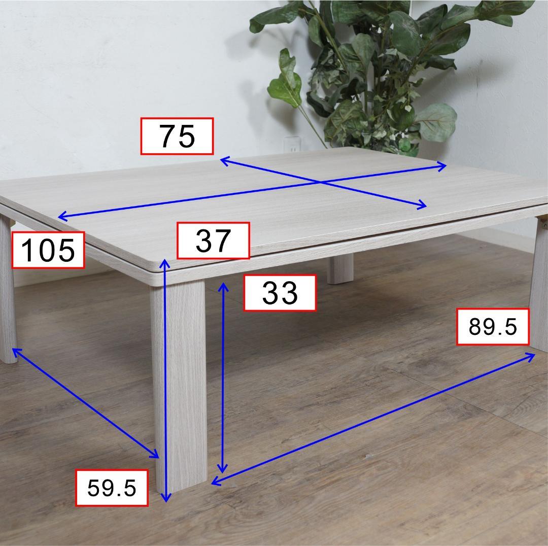 もんもん　折りたたみ式　リビングコタツ　センターテーブル 105cm