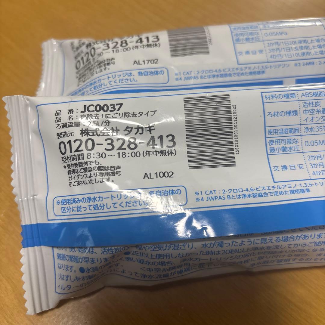 浄水器カートリッジ JC0037 日本製　２個